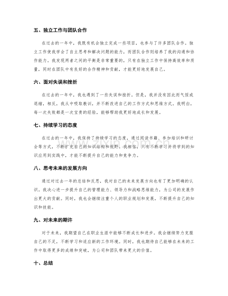 工作总结中的自我反思与成长总结.docx_第2页