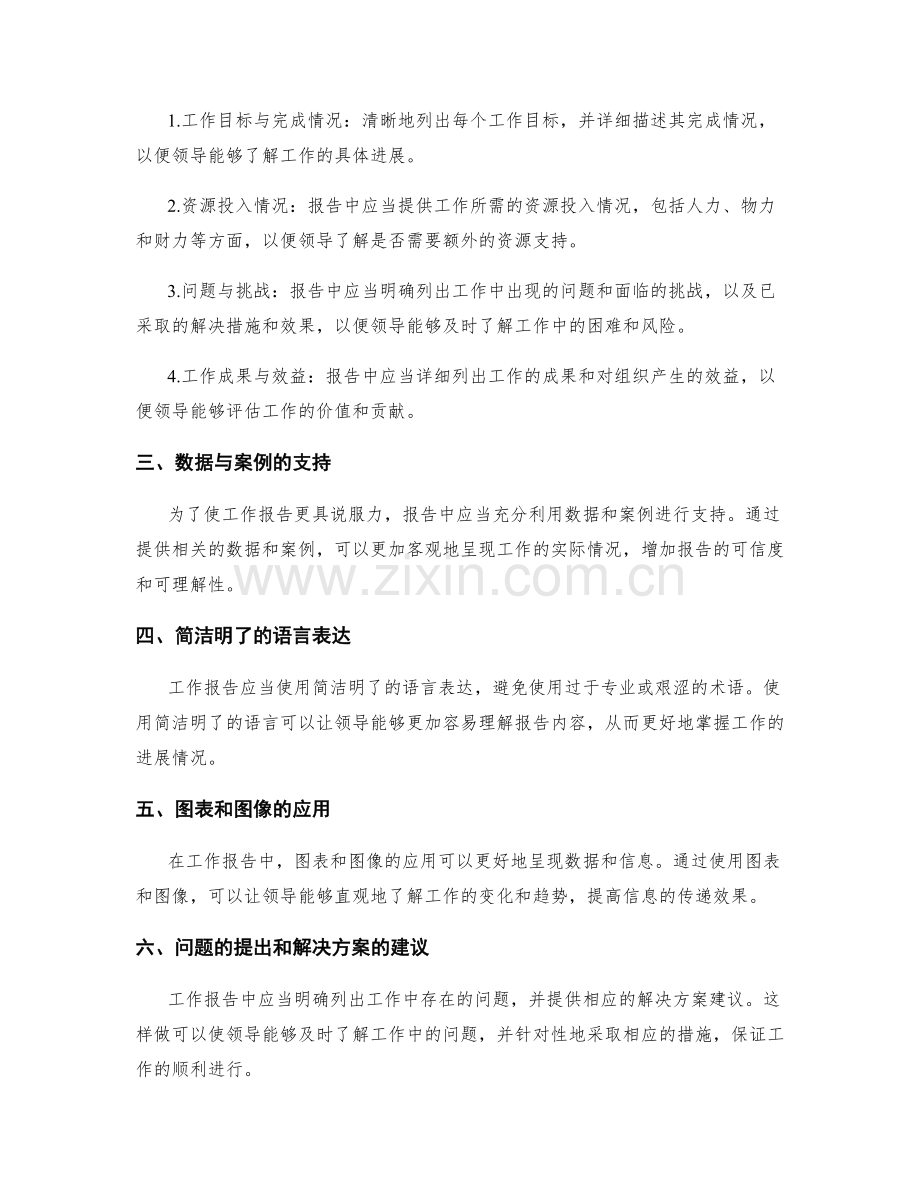 工作报告的逻辑清晰与信息完善.docx_第2页