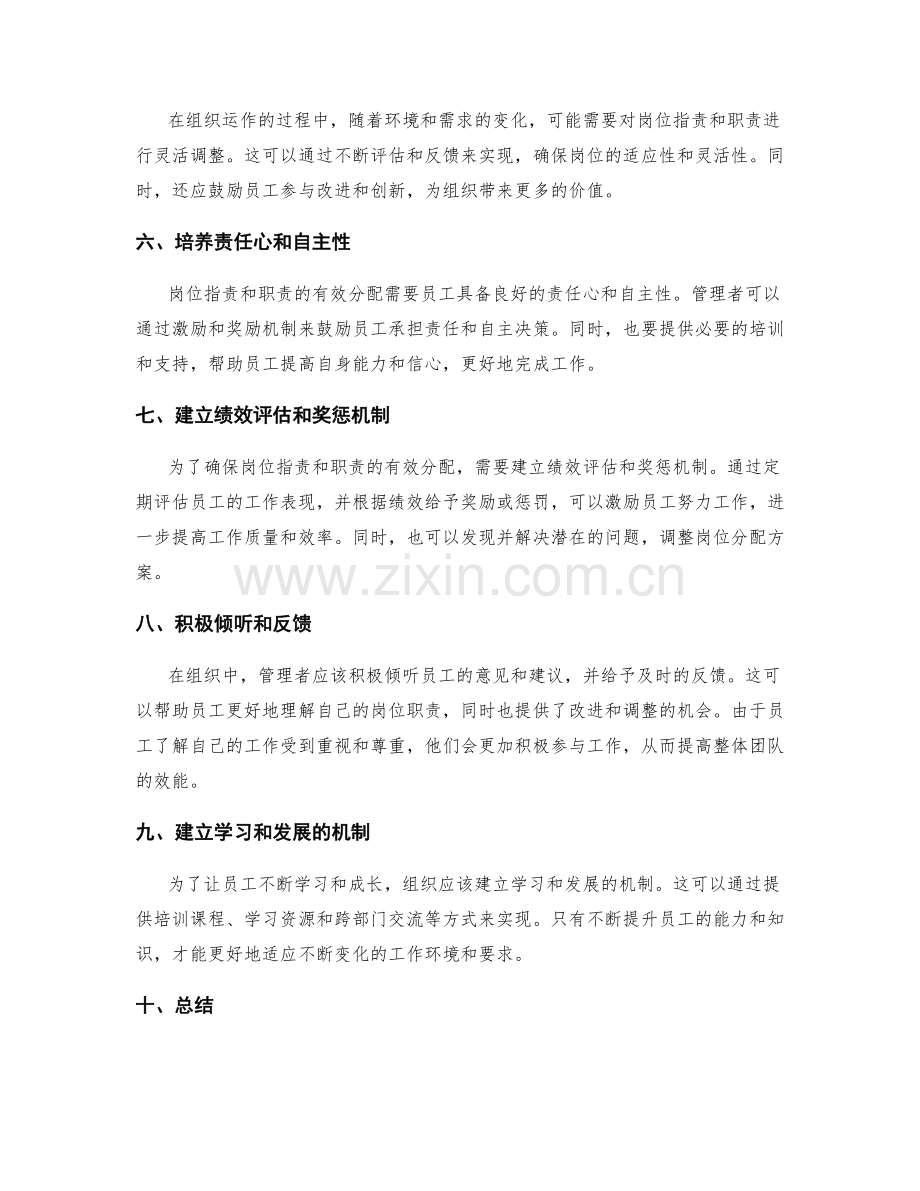 岗位职责和职责的有效分配方法.docx_第2页