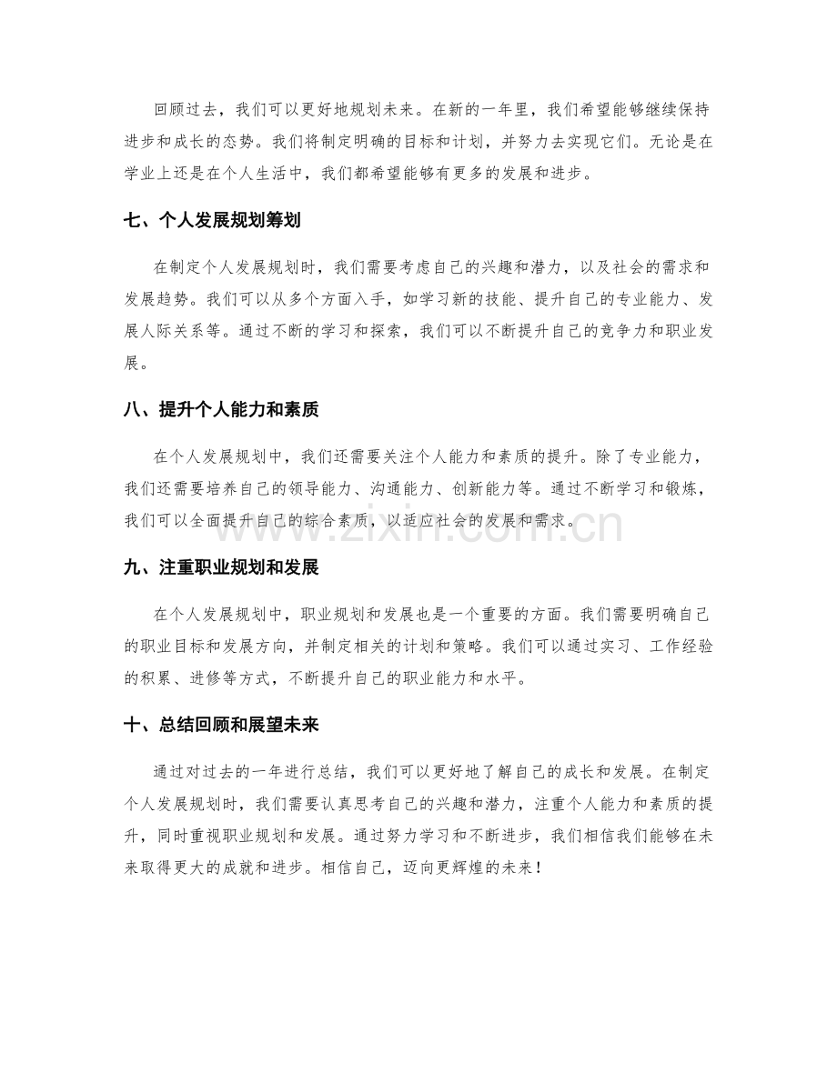 年终总结的里程碑总结与个人发展规划筹划.docx_第2页