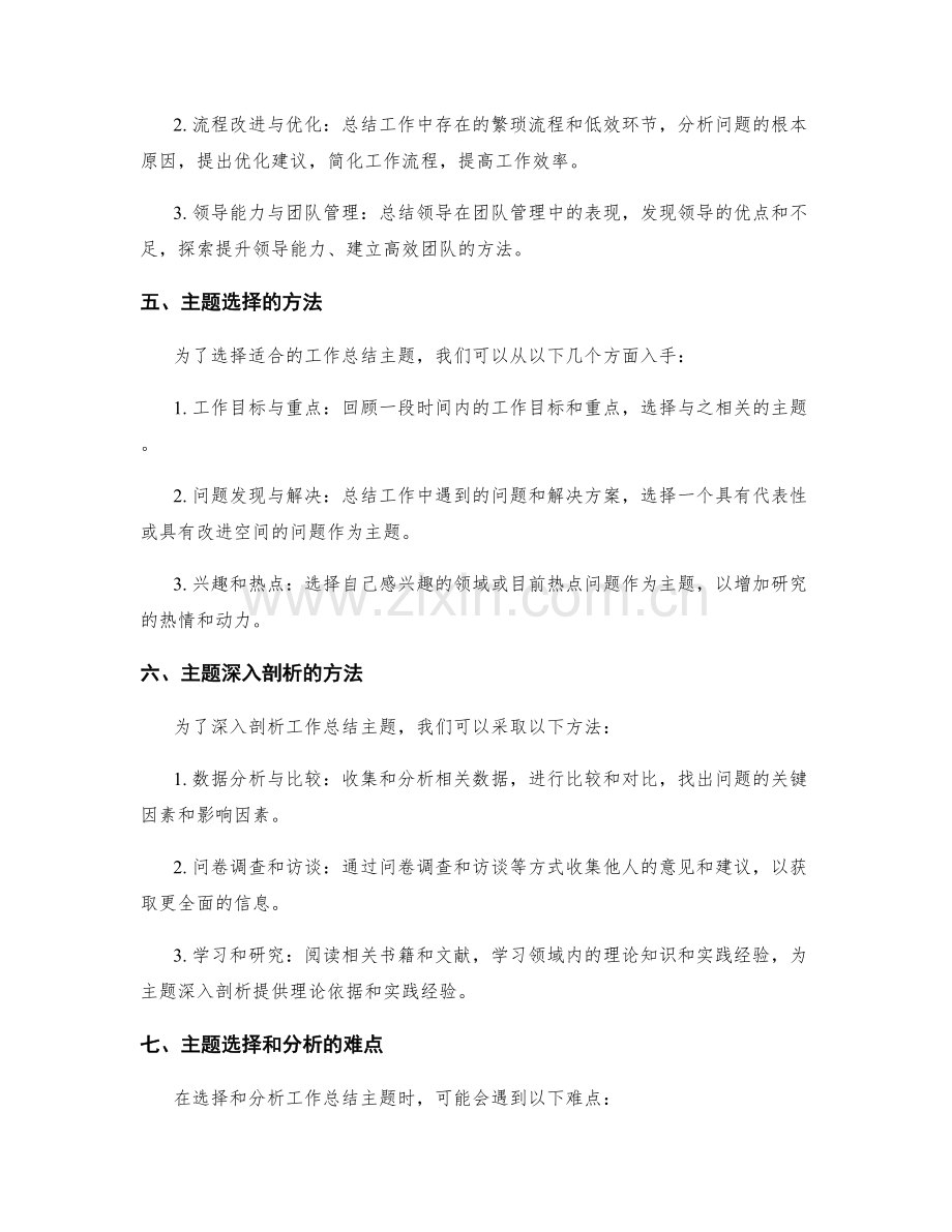 工作总结的主题选择与深入剖析.docx_第2页