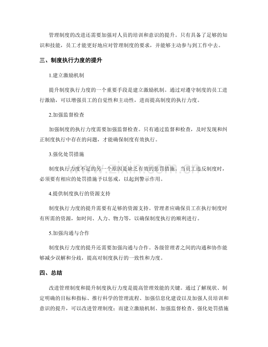 管理制度的改进和制度执行力度.docx_第2页