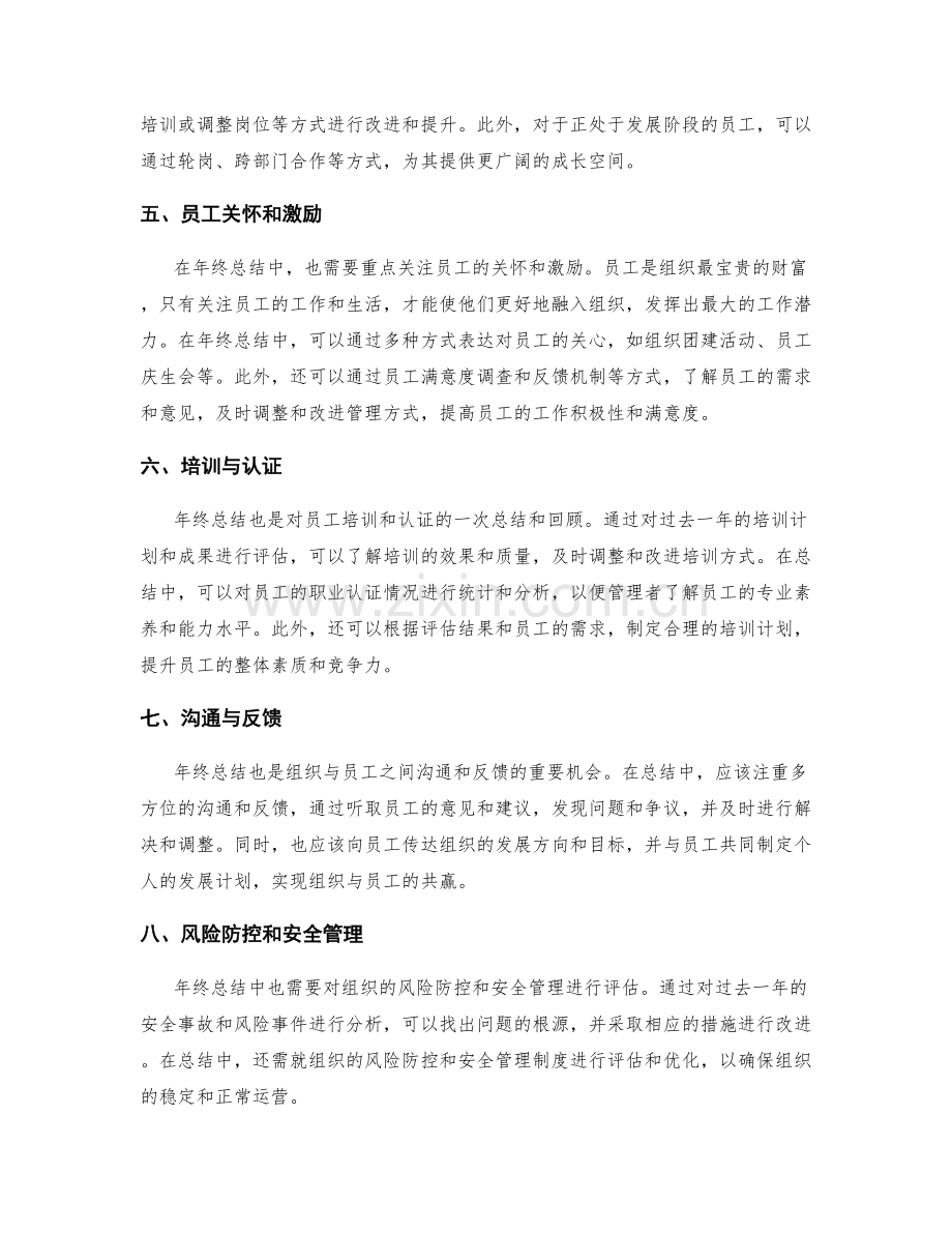 年终总结中的组织架构与人才管理.docx_第2页