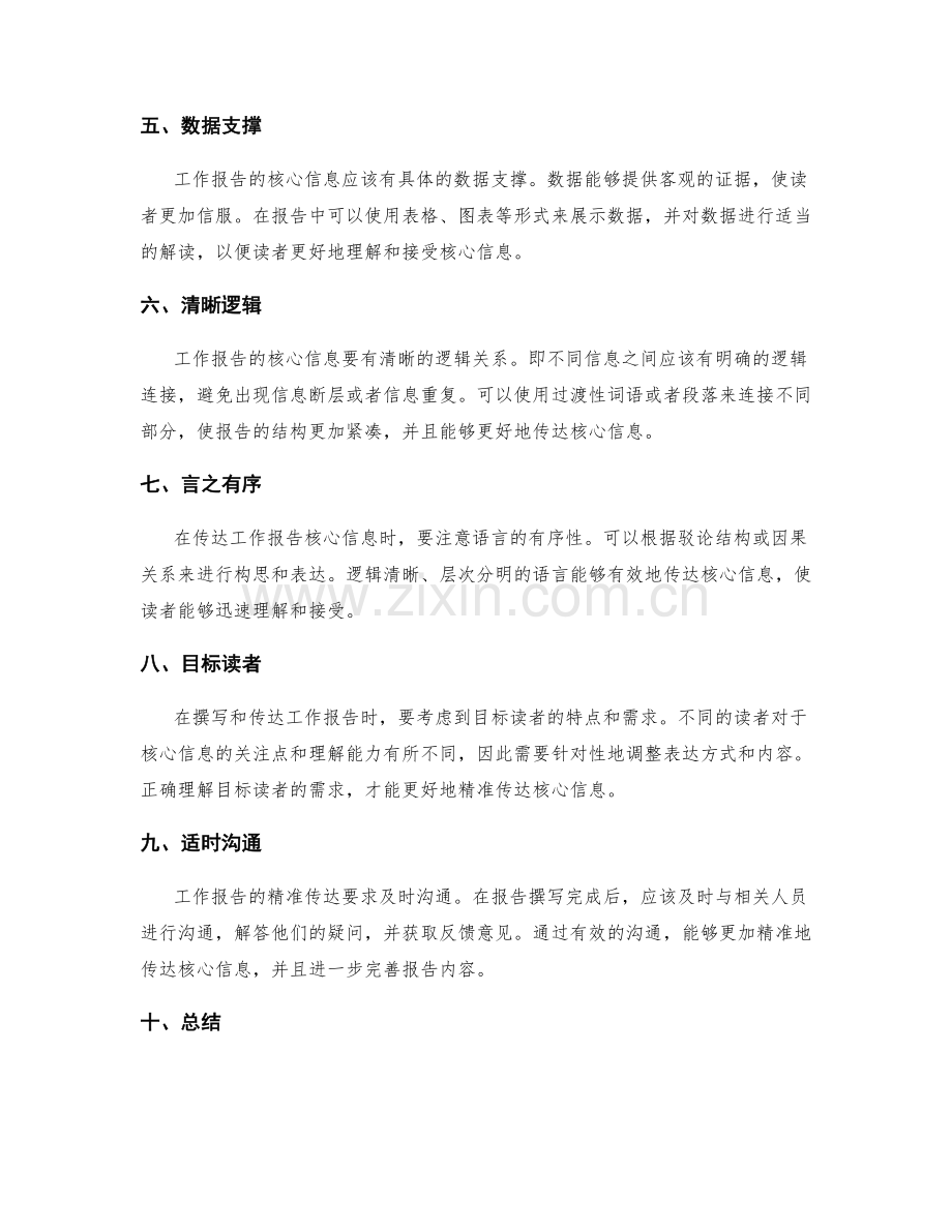 工作报告的核心信息和精准传达.docx_第2页