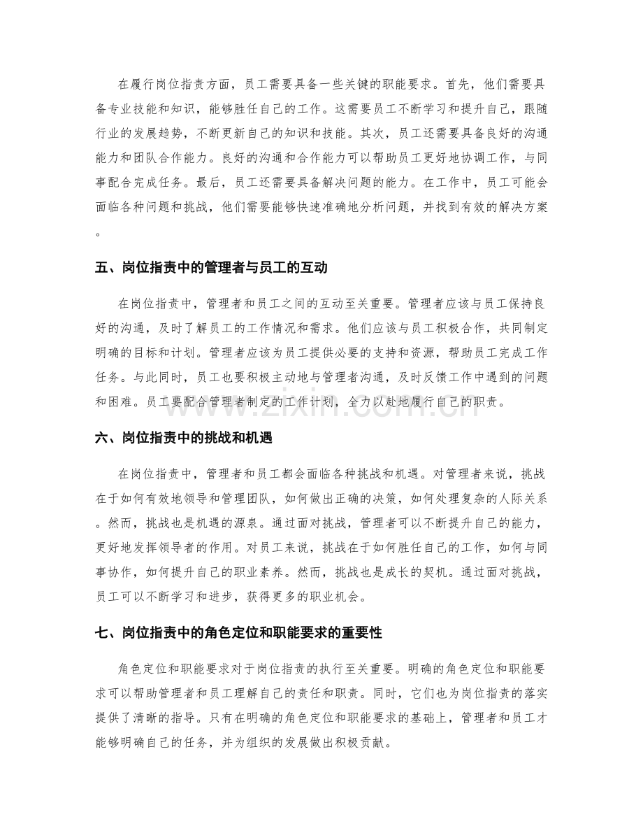 岗位职责中的角色定位与职能要求.docx_第2页