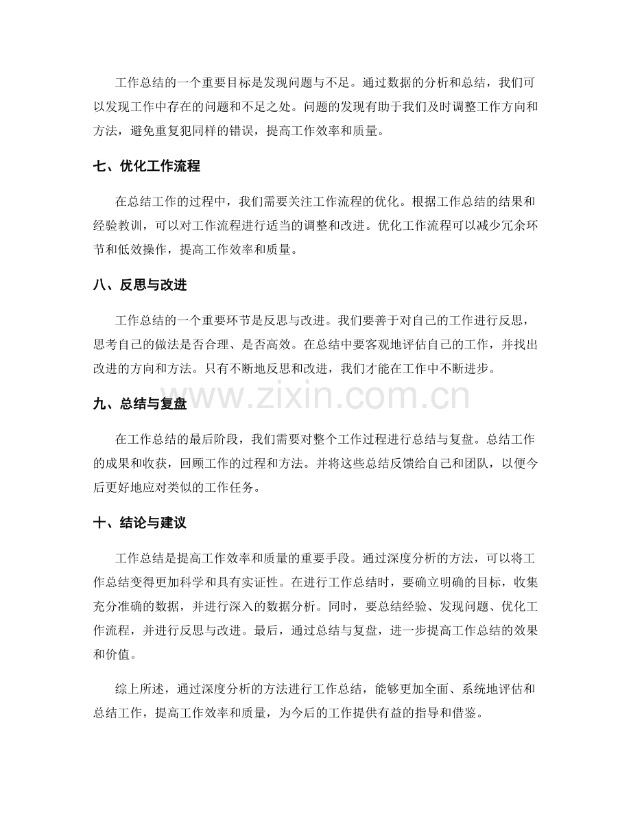 深度分析工作总结的实证与总结.docx_第2页