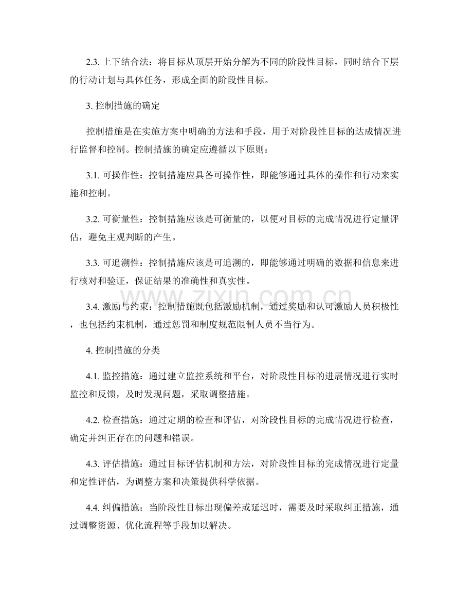 实施方案中的阶段性目标与控制措施.docx_第2页