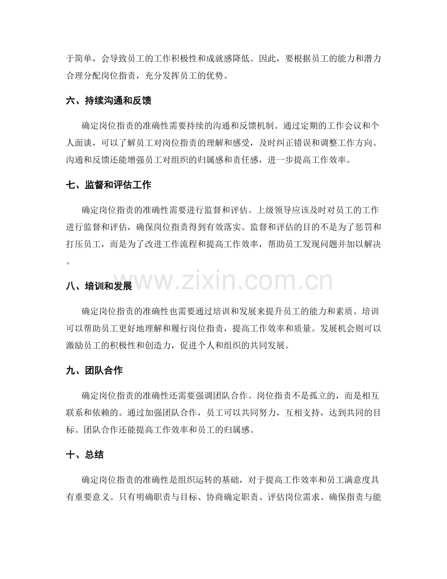 确定岗位职责的准确性.docx_第2页