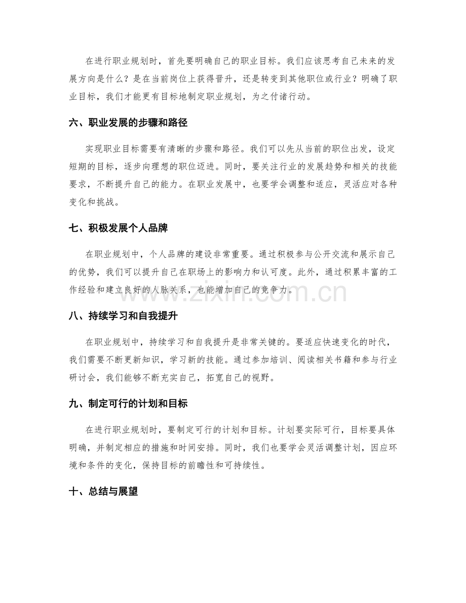 年终总结的全面总结与职业规划.docx_第2页