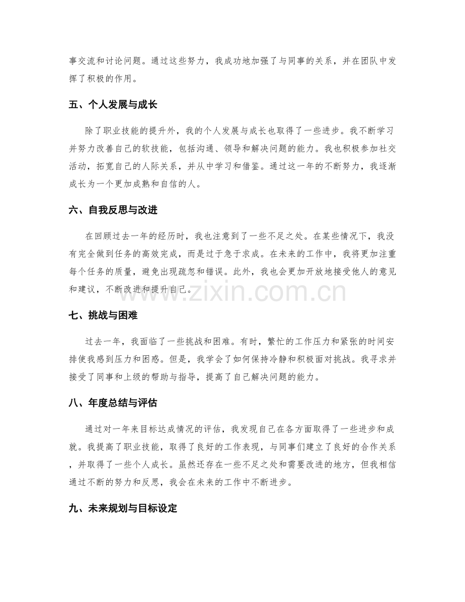 年终总结目标达成情况评估.docx_第2页