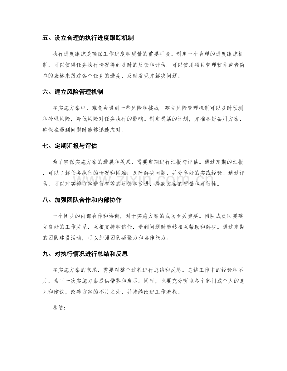 实施方案中的具体任务分配和执行进度跟踪.docx_第2页