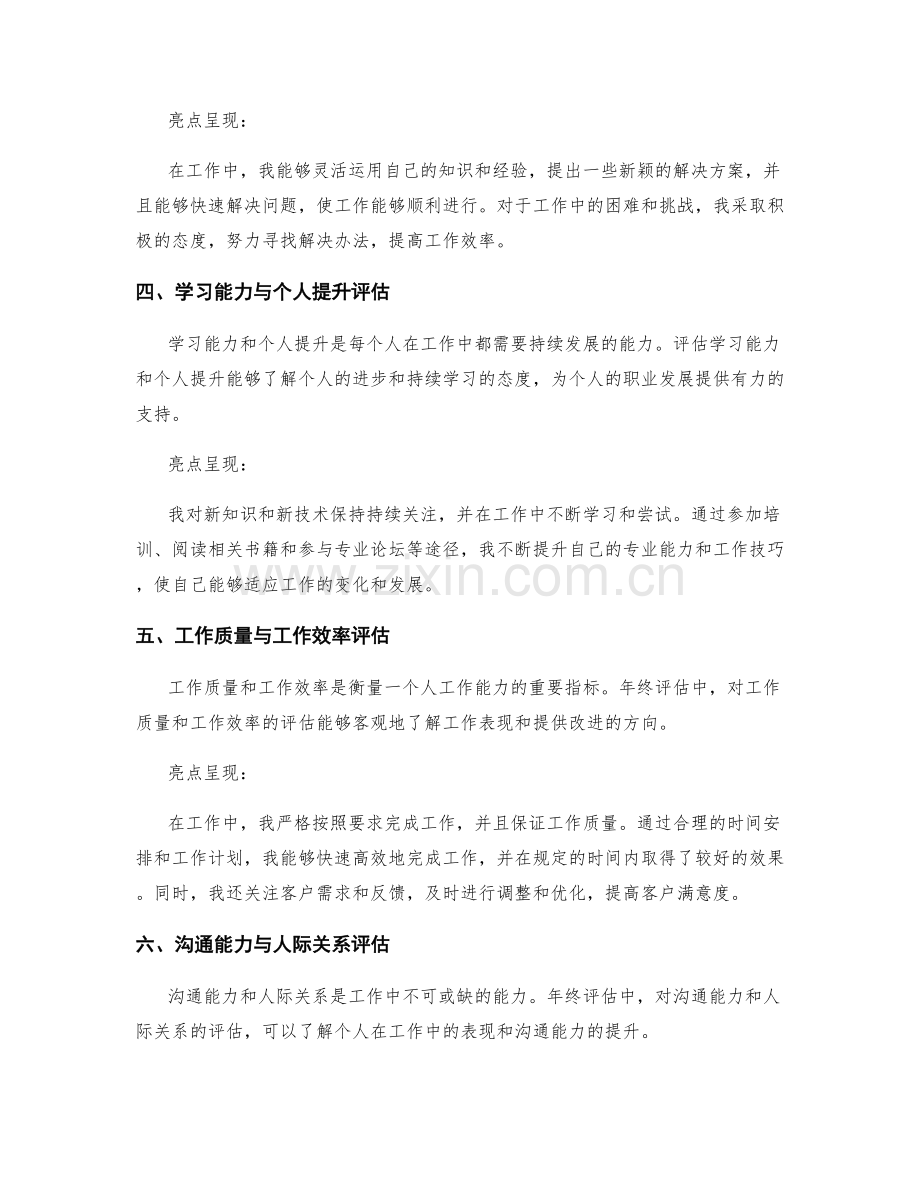 年终总结的评估指标及亮点呈现.docx_第2页