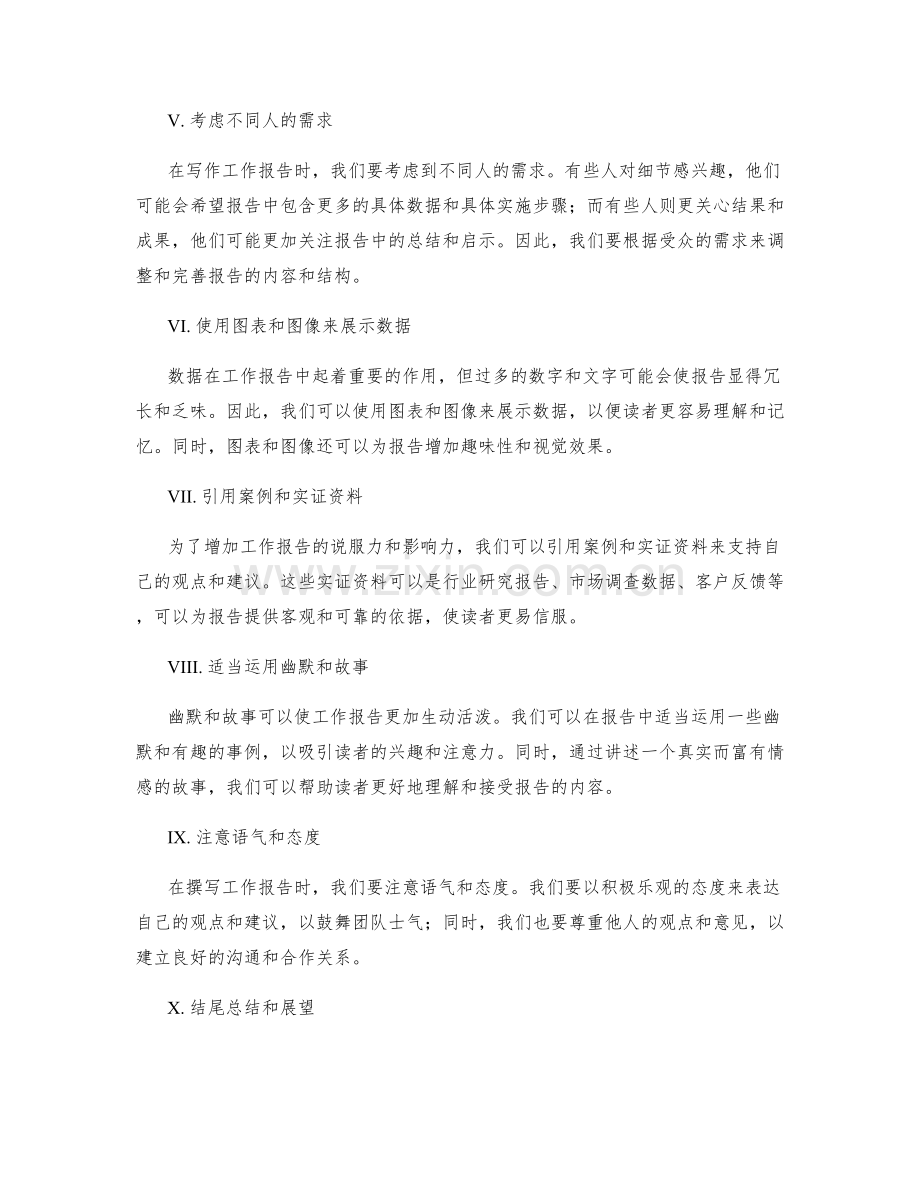 如何让工作报告更有说服力和影响力.docx_第2页