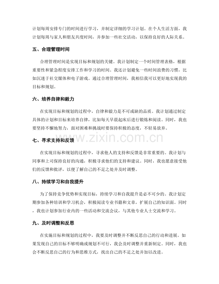 年终总结中制定具体可行的目标与规划的建议.docx_第2页