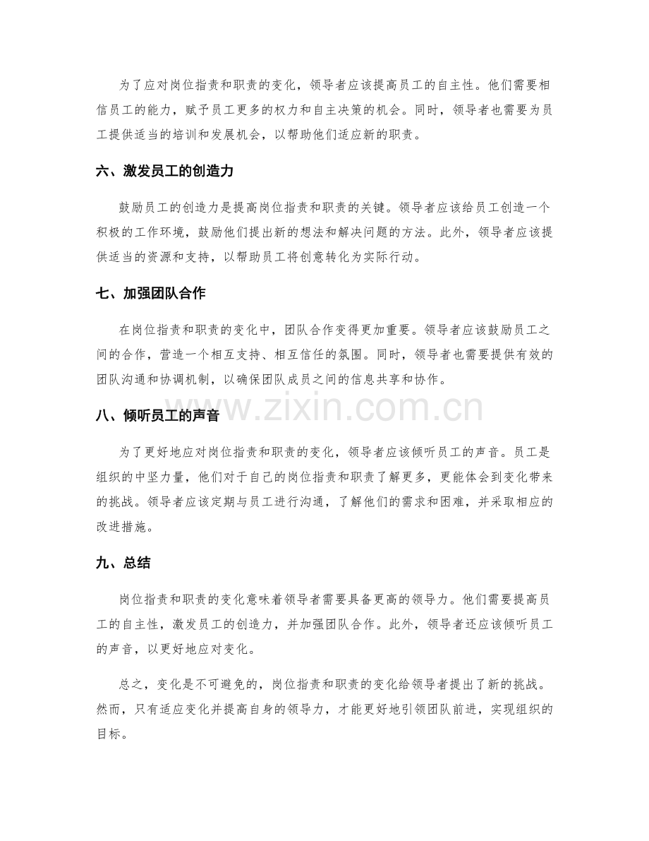 岗位职责与职责的变化和领导力要求.docx_第2页