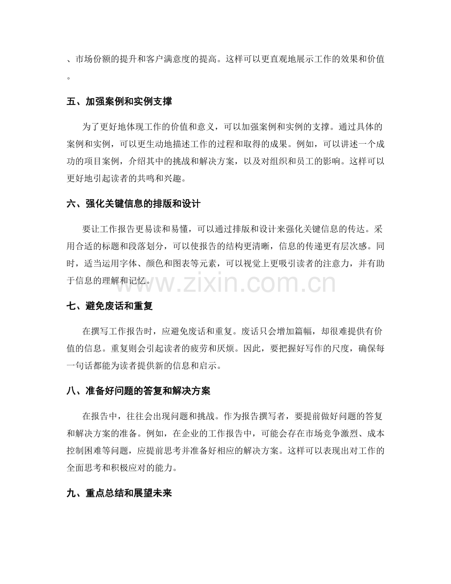 工作报告中的重要信息精简与突出.docx_第2页