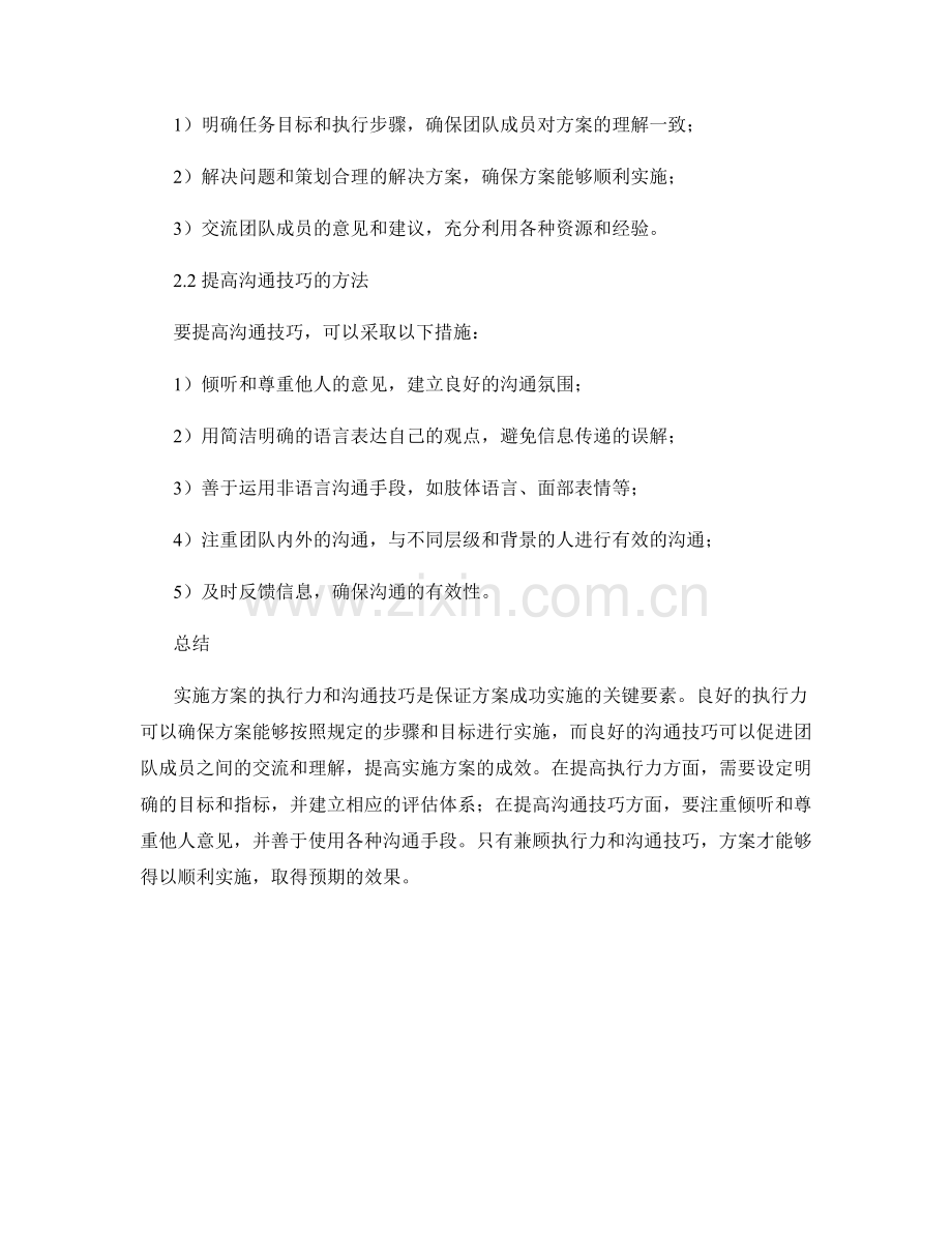 实施方案的执行力与沟通技巧.docx_第2页