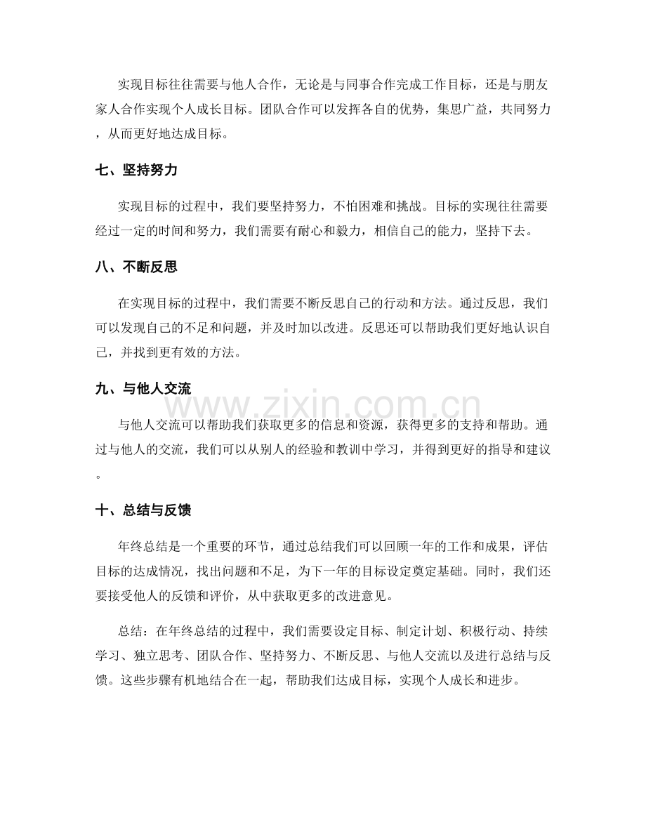 年终总结的目标达成过程.docx_第2页