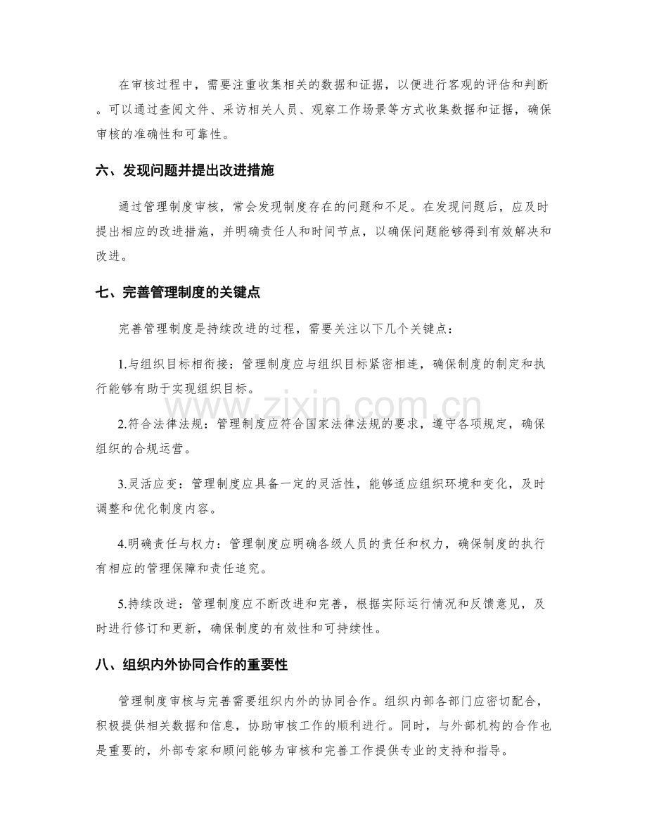 管理制度审核与完善的关键点解读.docx_第2页