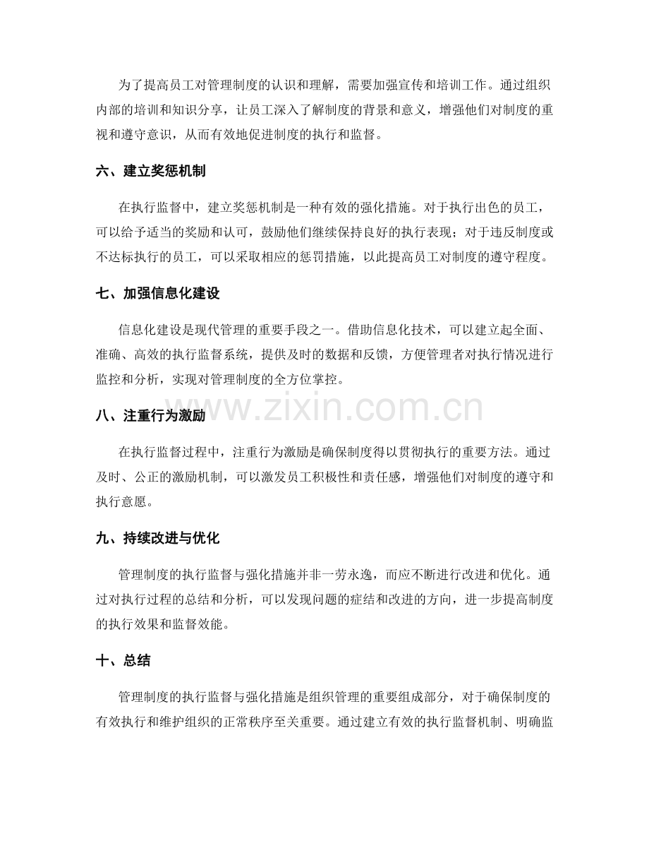 管理制度的执行监督与强化措施.docx_第2页