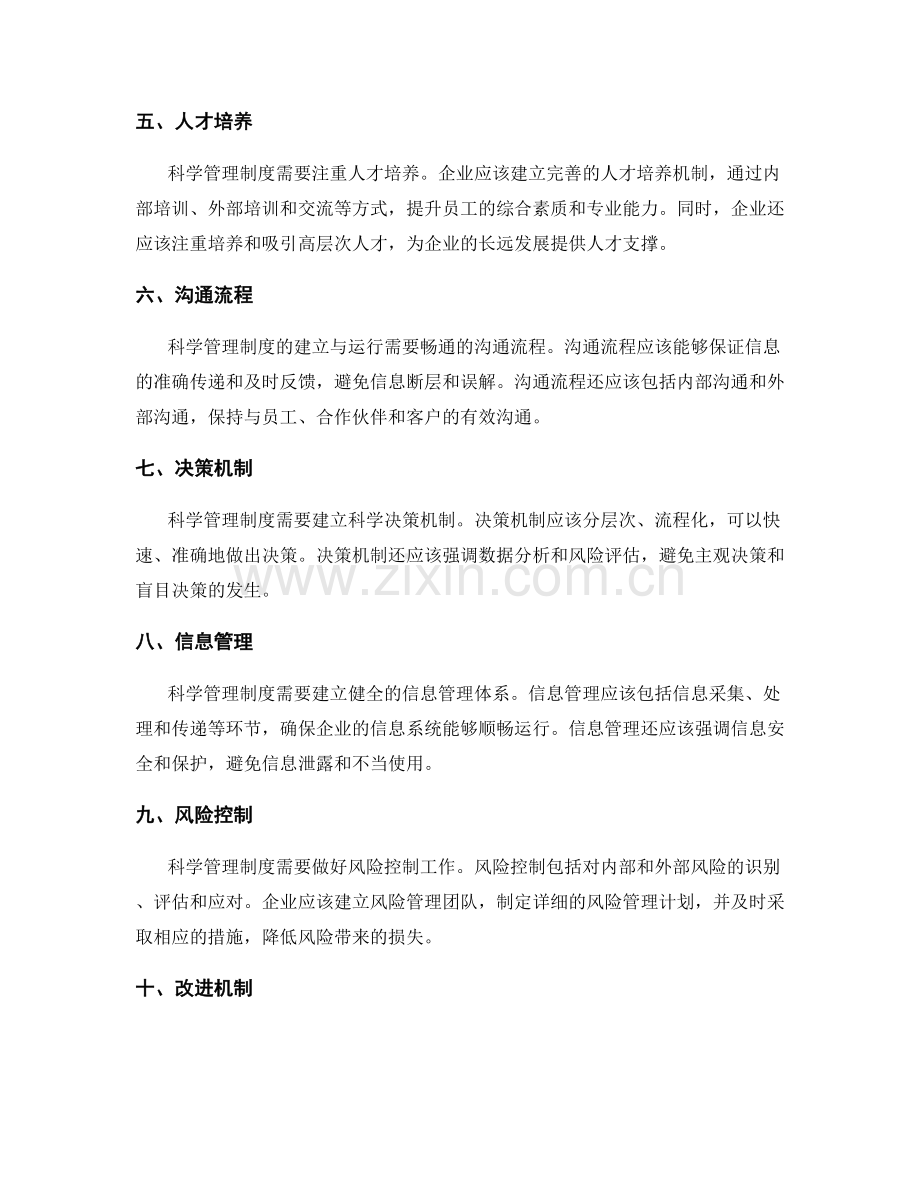 科学管理制度的建立与运行机制解析.docx_第2页