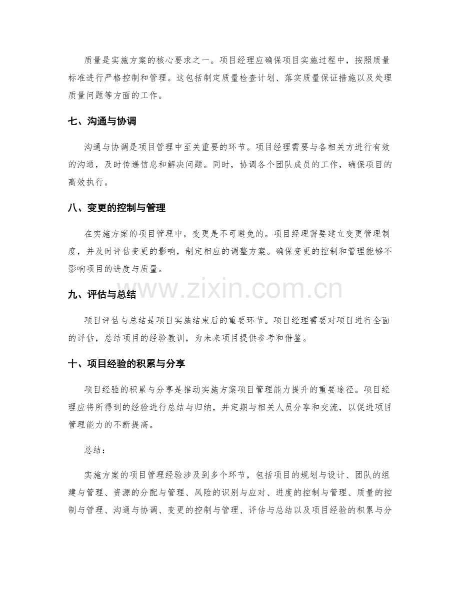 实施方案的项目管理经验.docx_第2页