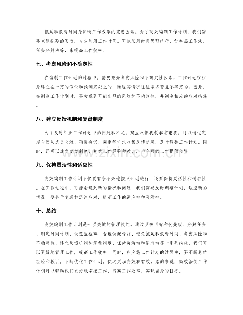 如何高效编制工作计划.docx_第2页