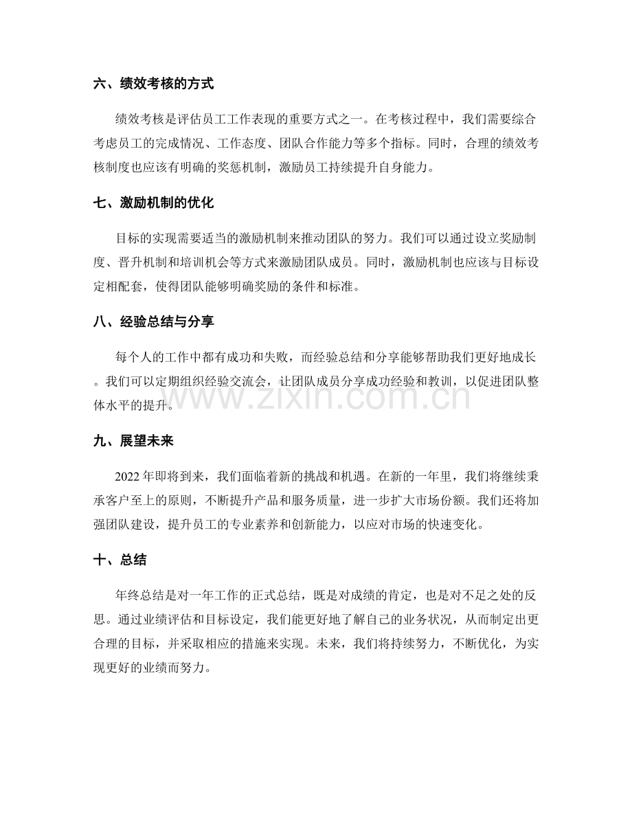 年终总结中的业绩评估与新目标定位.docx_第2页