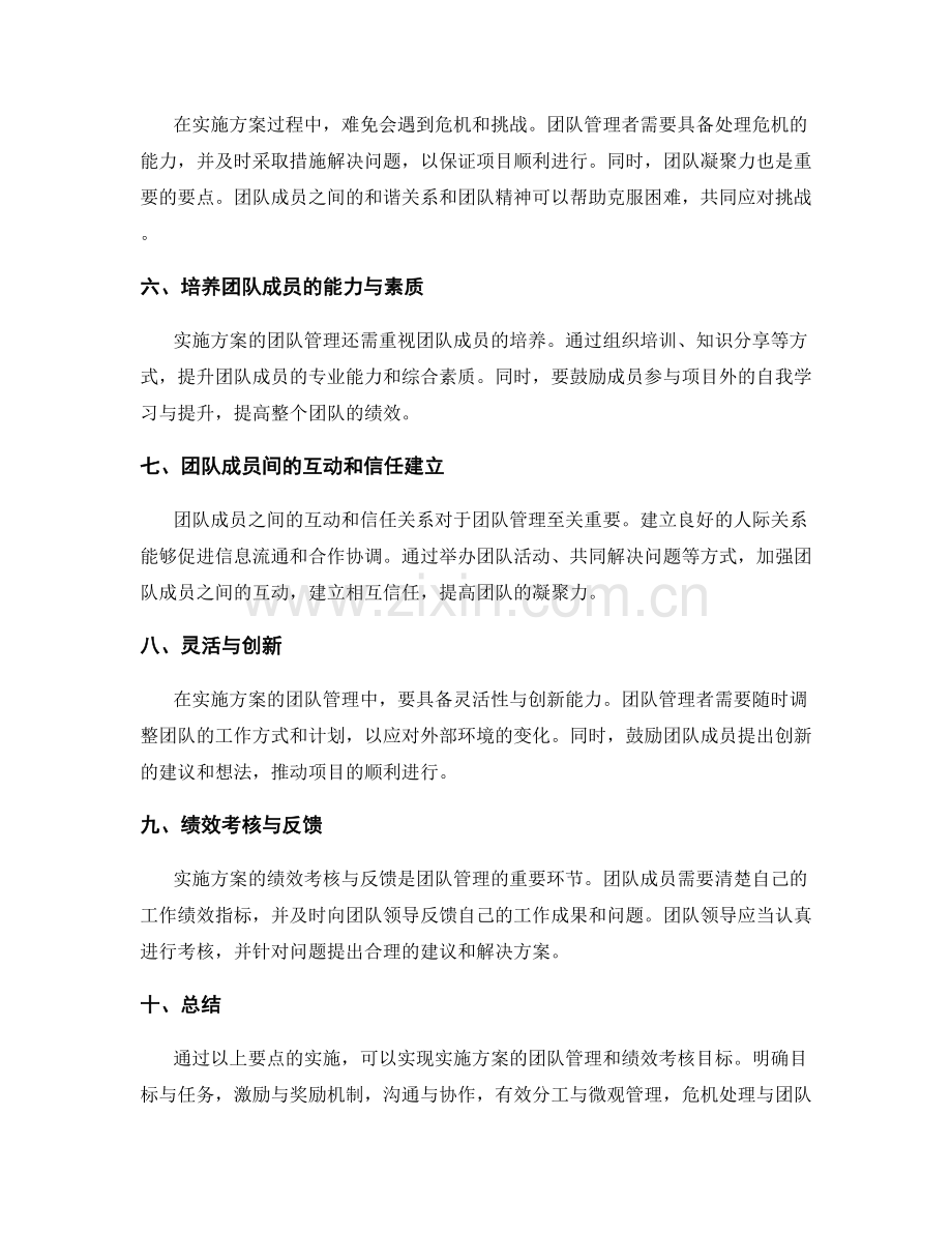 实施方案的团队管理与绩效考核要点.docx_第2页