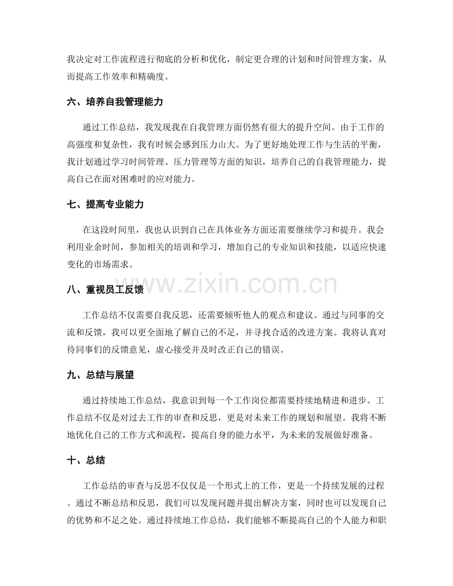 工作总结的审查与反思.docx_第2页