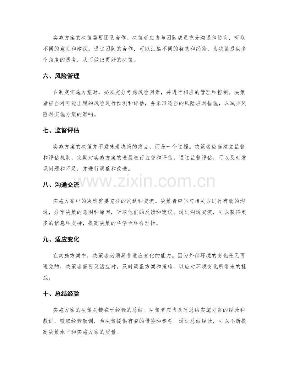 实施方案中的决策关键.docx_第2页