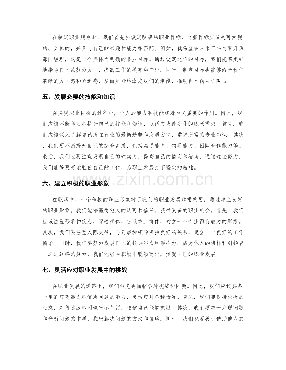 高效年终总结的个人成长与职业发展规划.docx_第2页