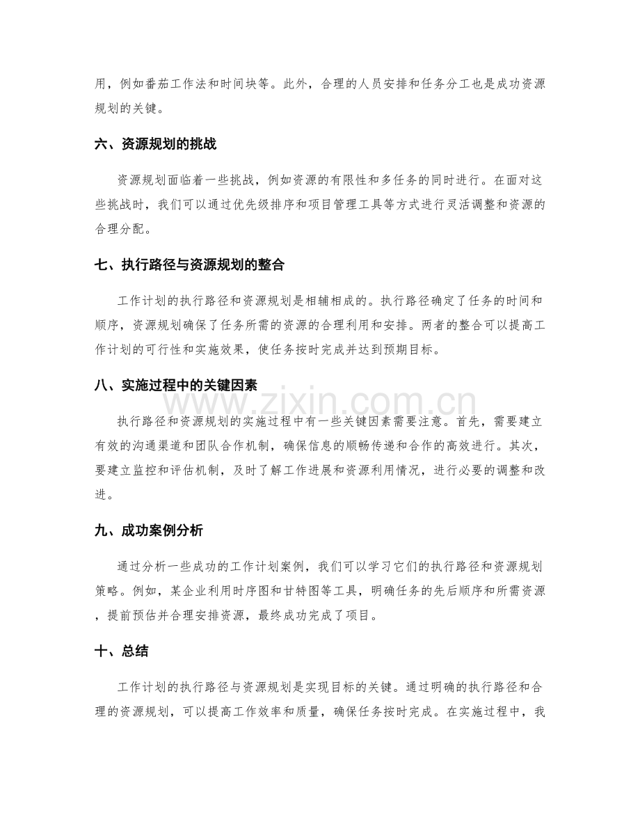 工作计划的执行路径与资源规划.docx_第2页