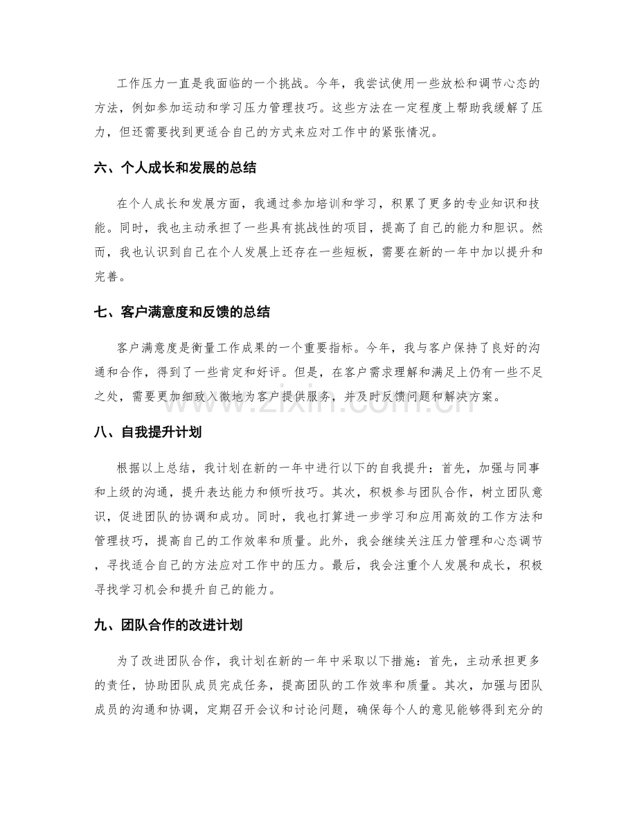 年终总结的事项总结与改进计划.docx_第2页