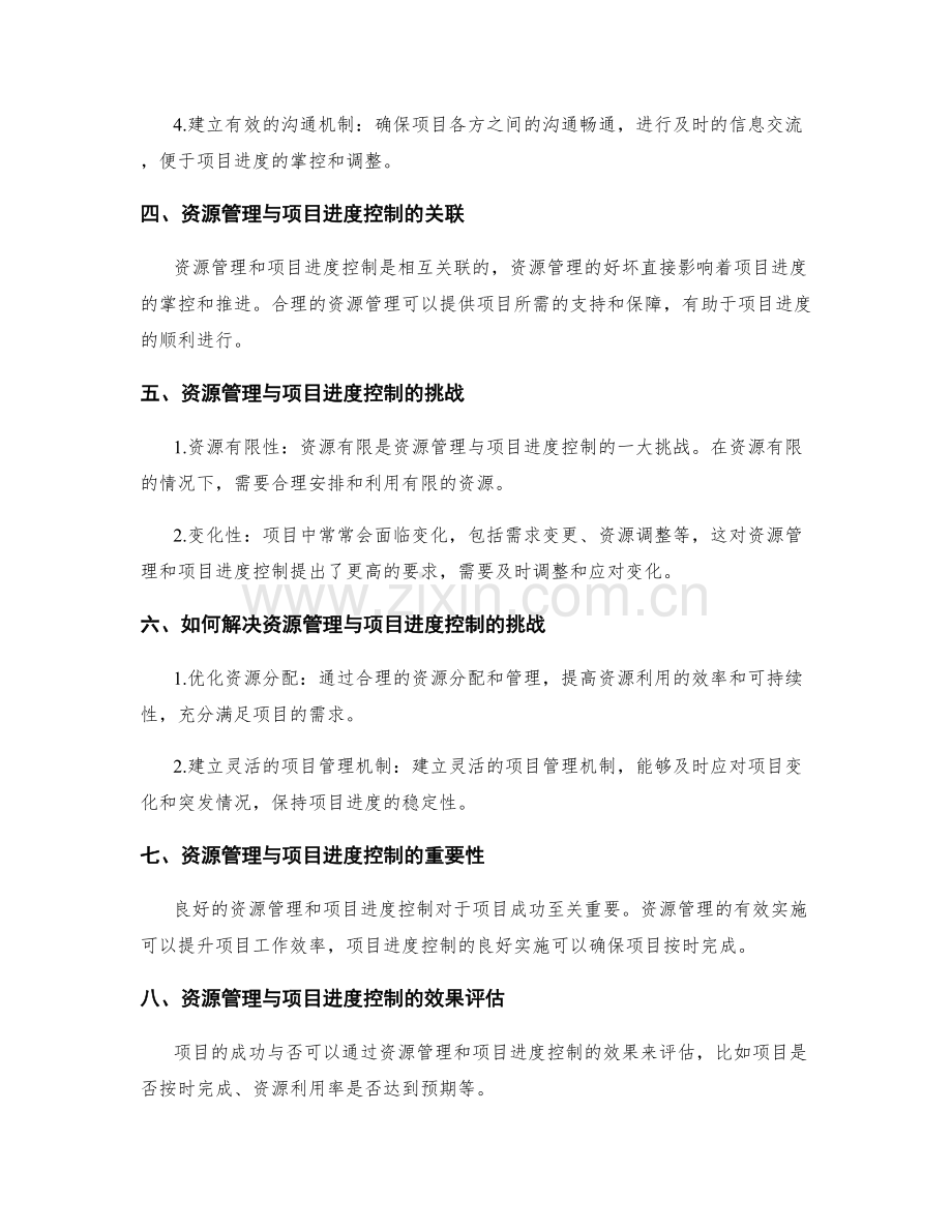 实施方案的资源管理与项目进度控制建议.docx_第2页