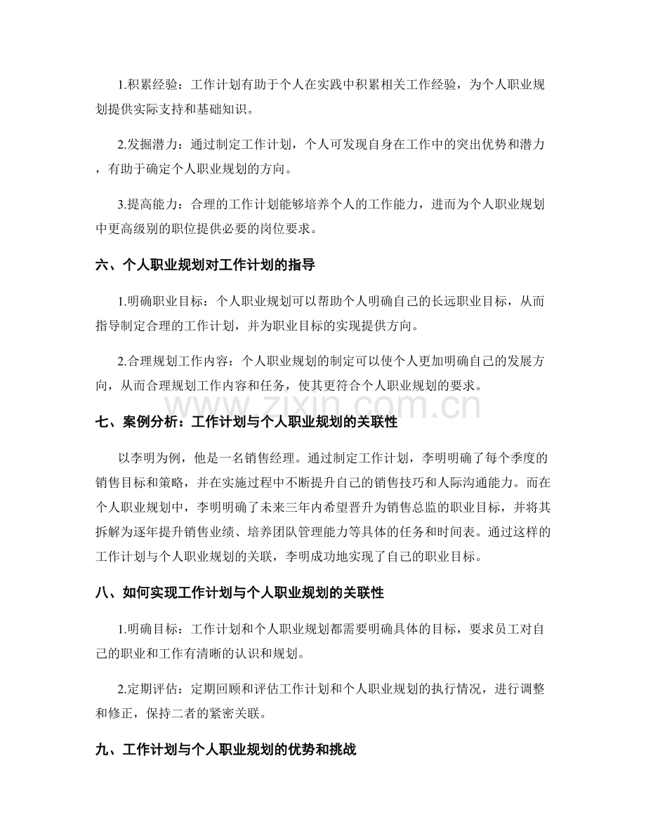 工作计划与个人职业规划的关联性.docx_第2页