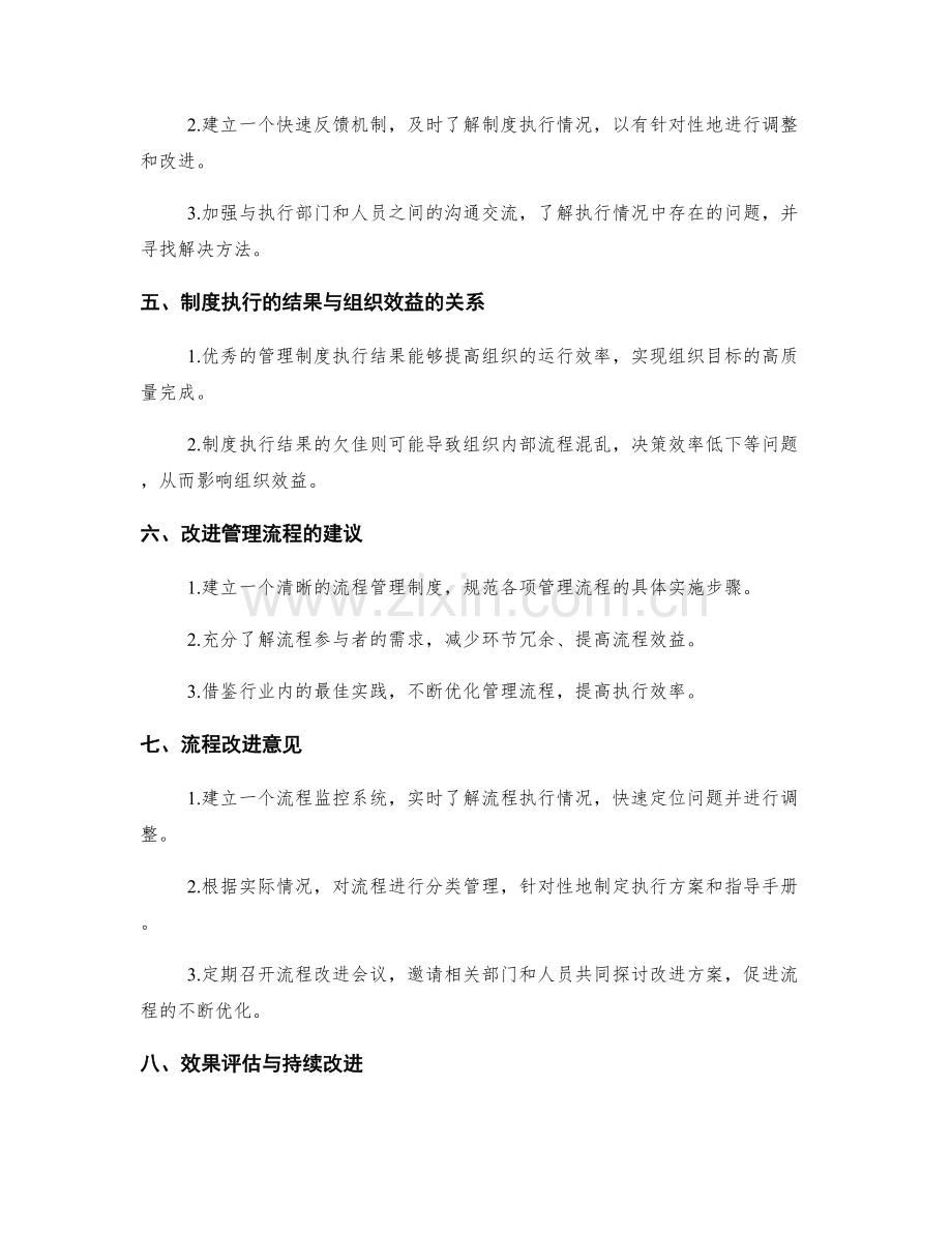 管理制度的执行结果与流程改进意见.docx_第2页