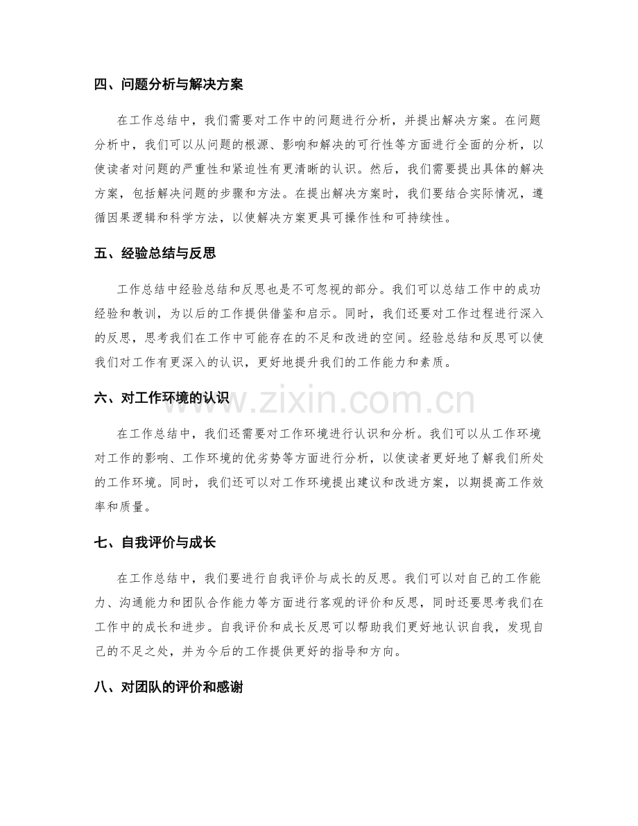 工作总结的思维逻辑与关键成果.docx_第2页