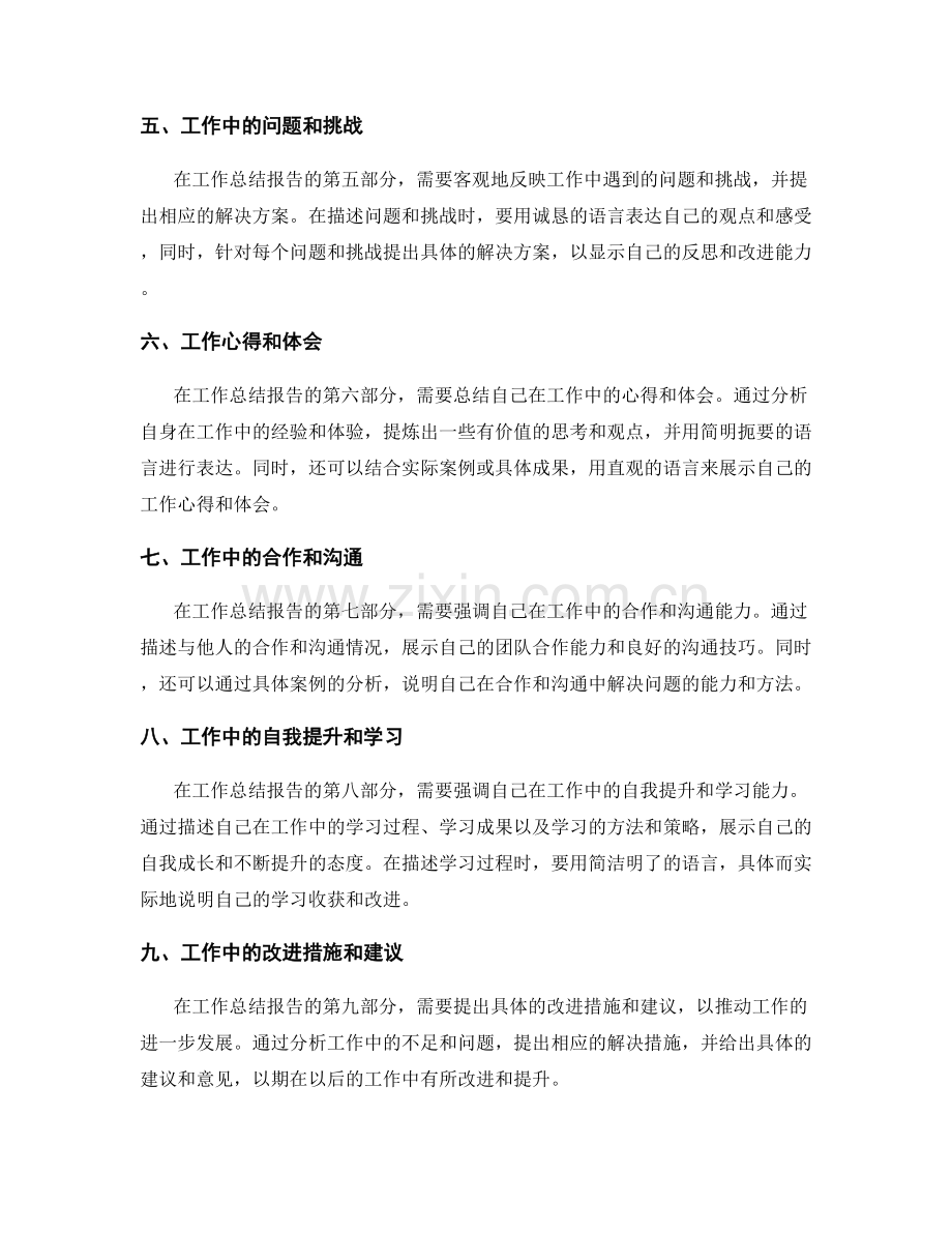 工作总结报告的语言技巧.docx_第2页