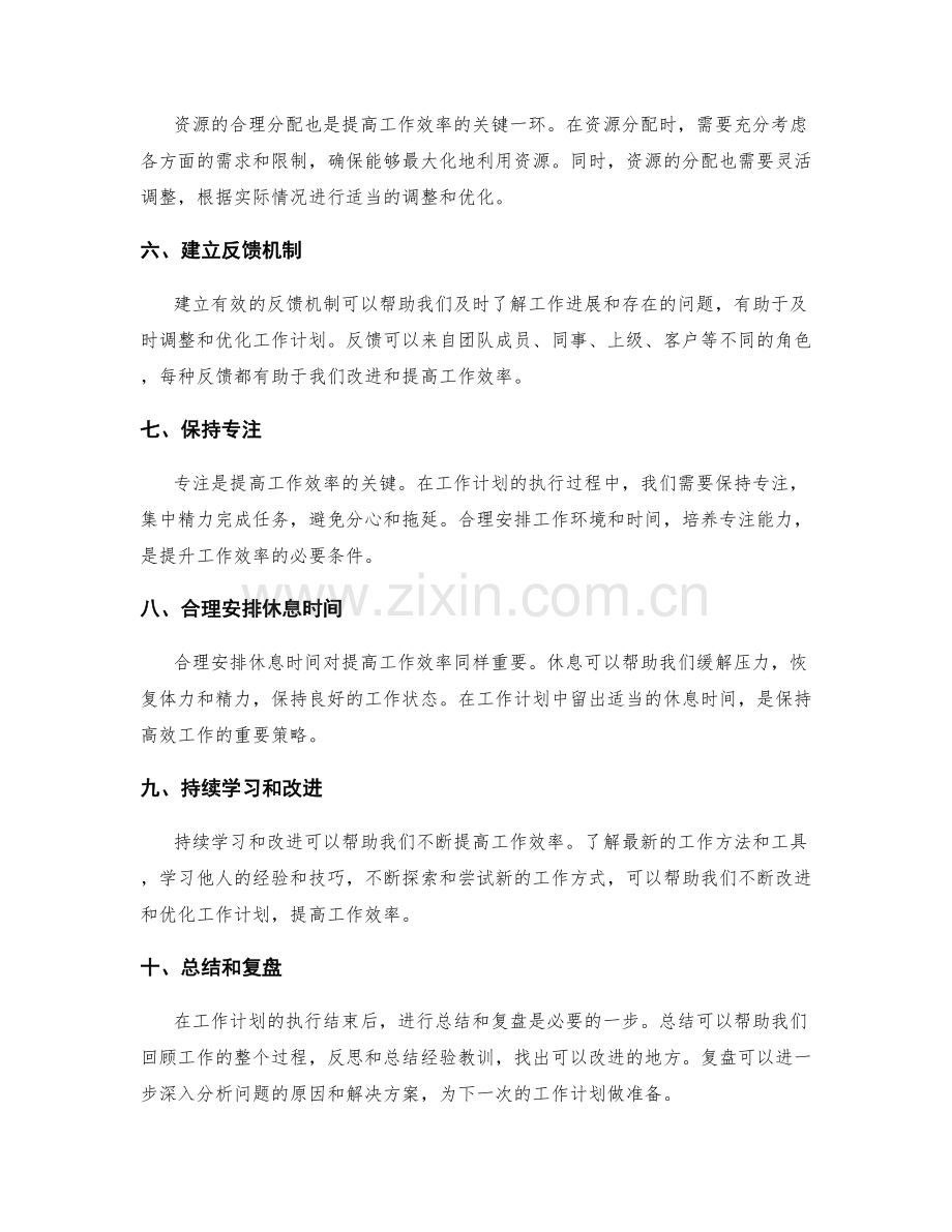 提升效率的工作计划编制技巧.docx_第2页