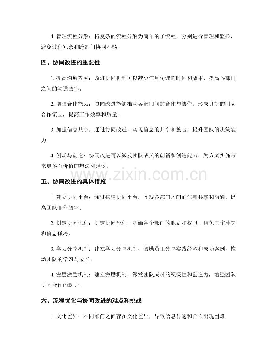 实施方案中的流程优化与协同改进.docx_第2页