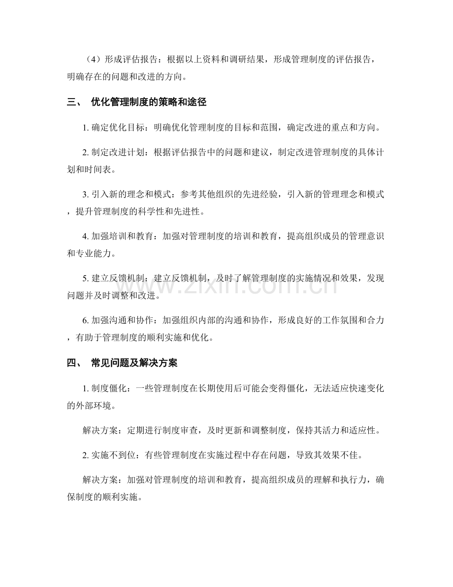 管理制度的审查与优化手册.docx_第2页