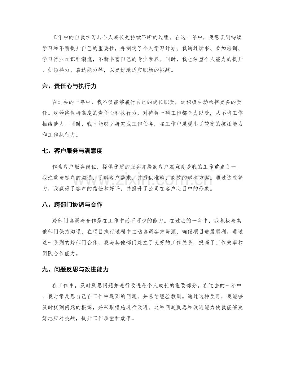 年终总结的工作亮点与成长经验.docx_第2页