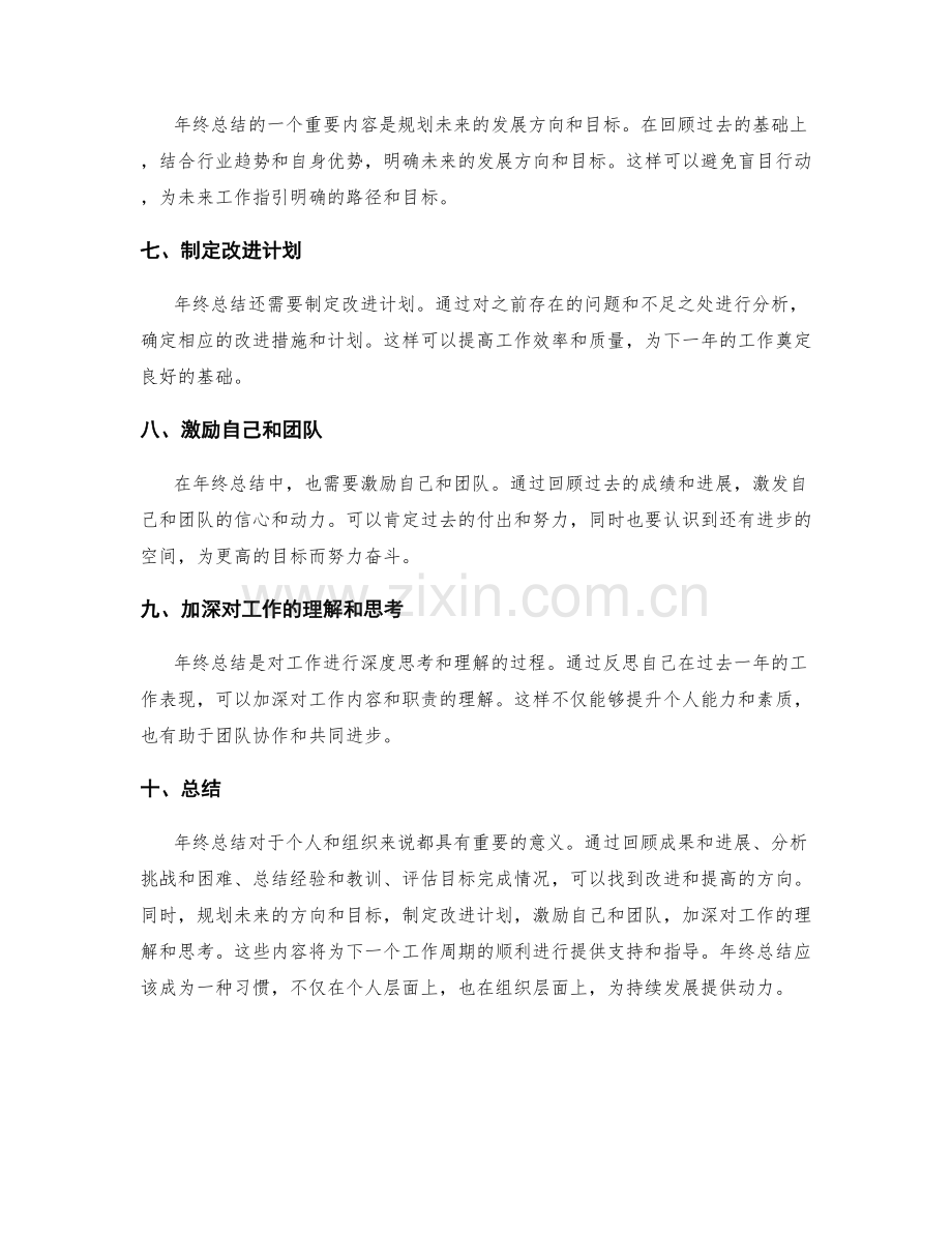 年终总结的意义和内容.docx_第2页