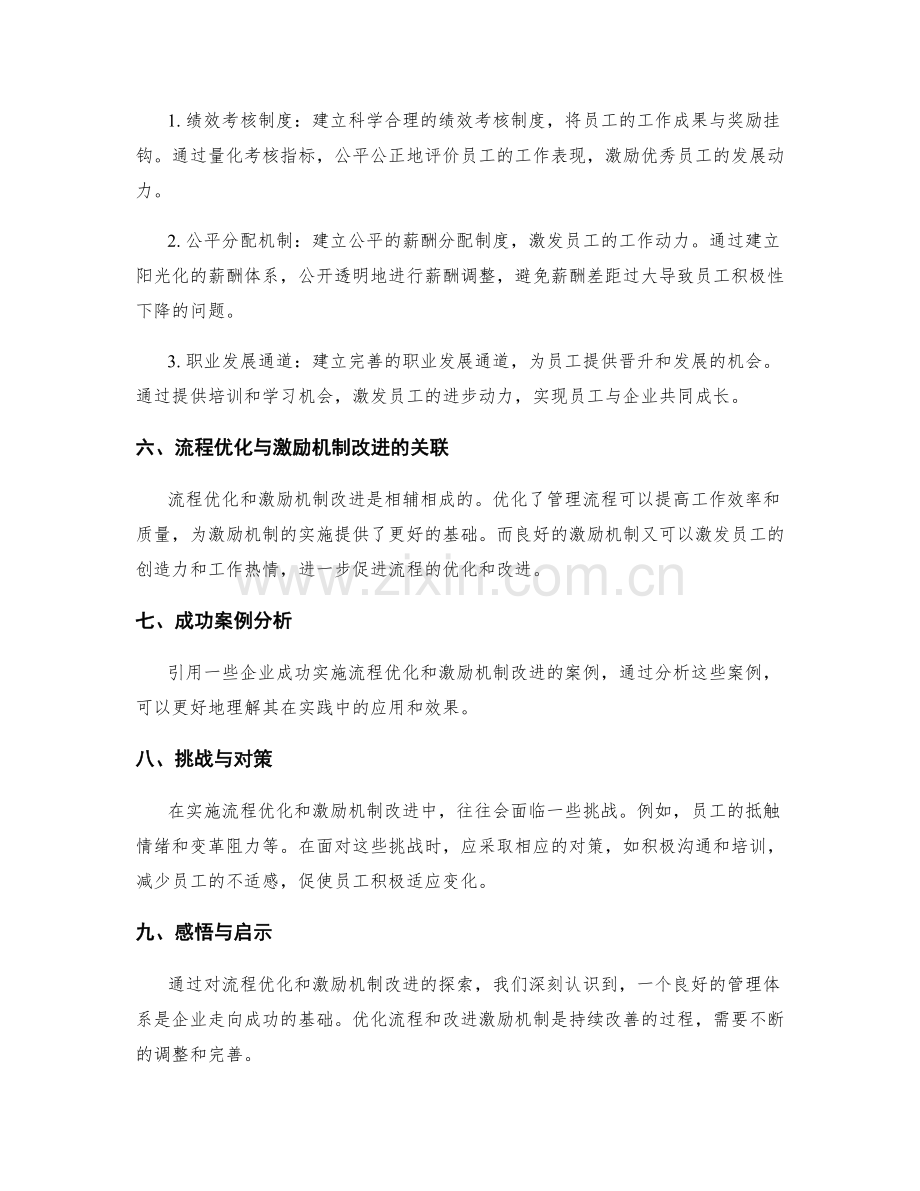 管理制度的流程优化和激励机制改进探索.docx_第2页