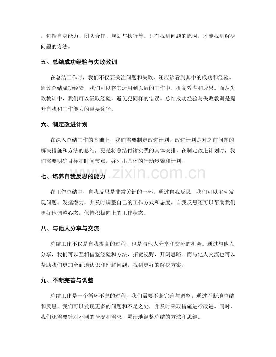 深入总结工作的思维与方法.docx_第2页