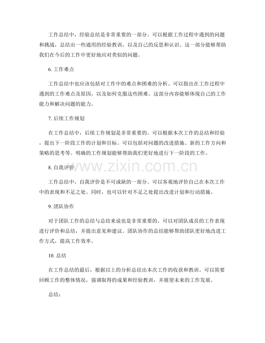 工作总结的合理结构分析.docx_第2页