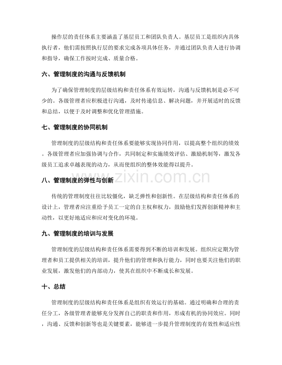 管理制度的层级结构与责任体系.docx_第2页