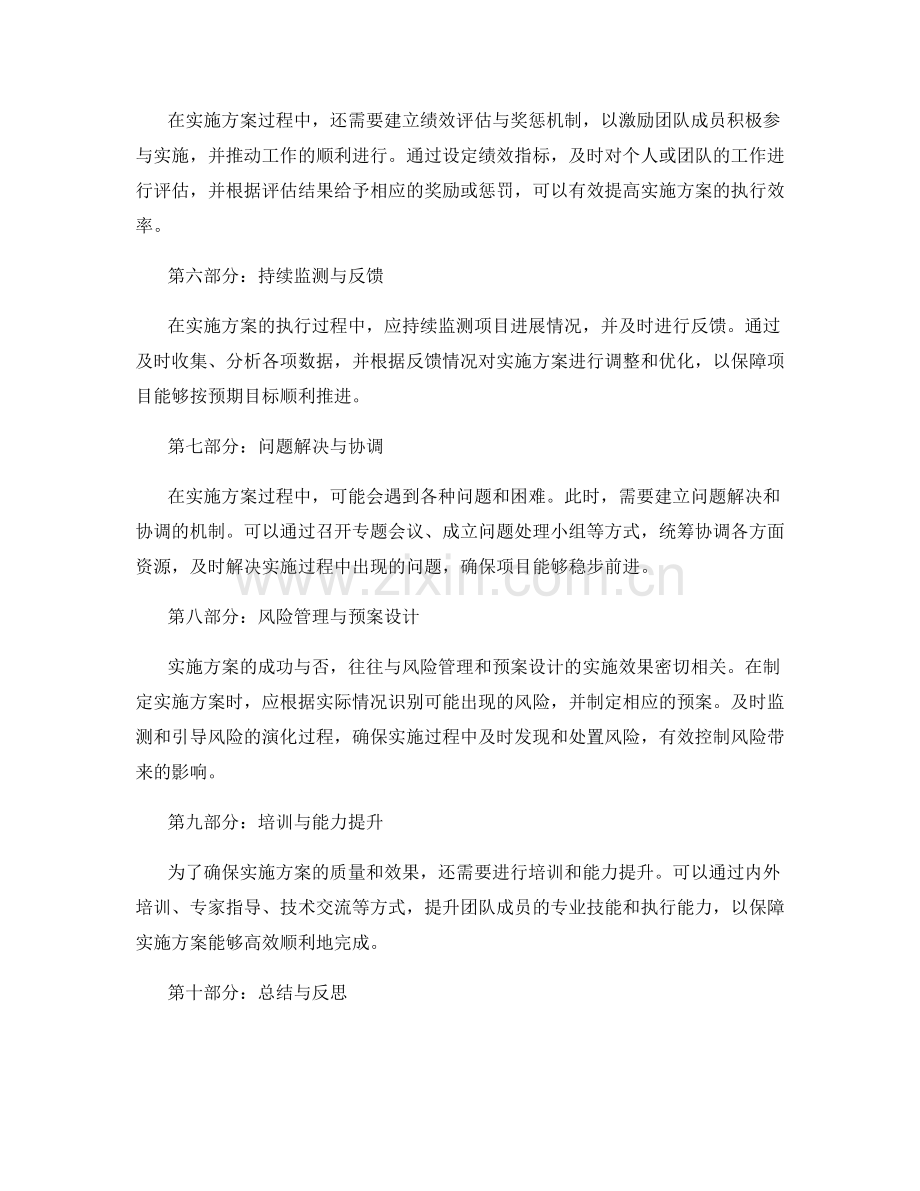 实施方案的精细化与跟进方式.docx_第2页