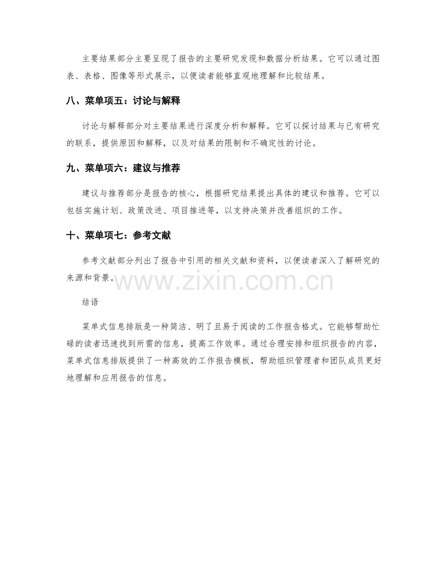 高效工作报告的菜单式信息排版.docx_第2页